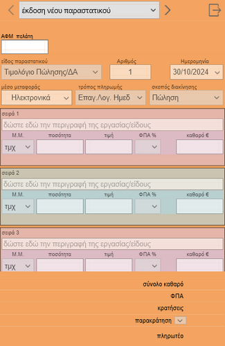 More information about "Τιμολόγια ΑΑΔΕ Lite for Windows & Android"