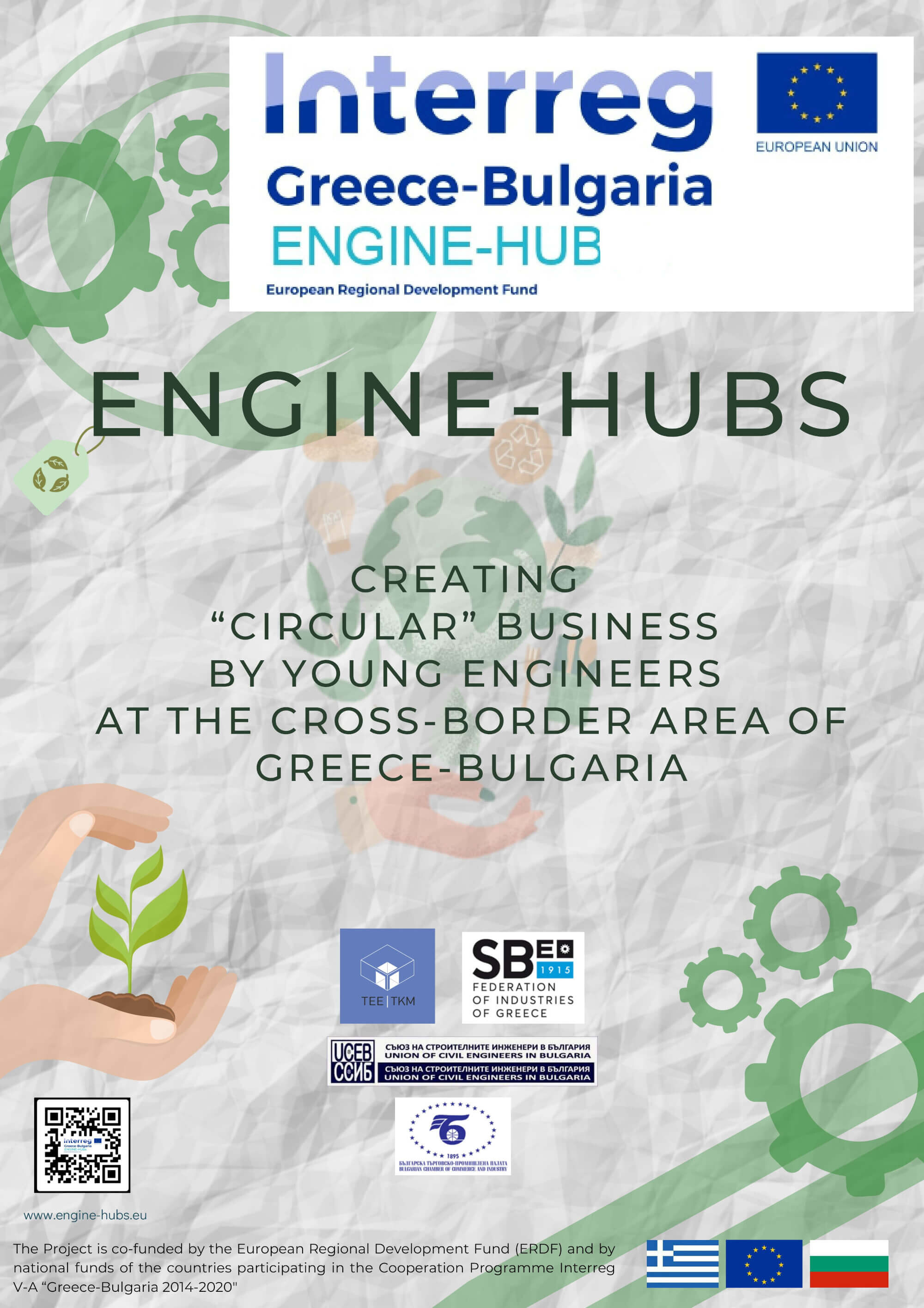 More information about "Engine-Hubs: Bραβεύτηκαν οι καλύτερες επιχειρηματικές ιδέες"