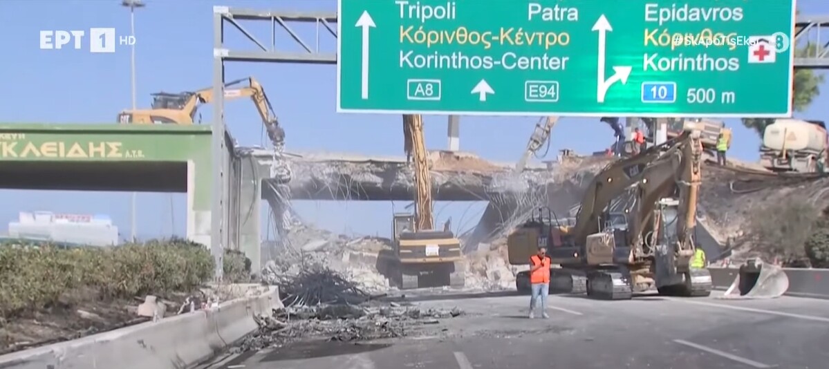 More information about "Ισθμός: Κατεδαφίζεται η γέφυρα στην Εθνική Αθηνών-Κορίνθου μετά την έκρηξη σε βυτιοφόρο"