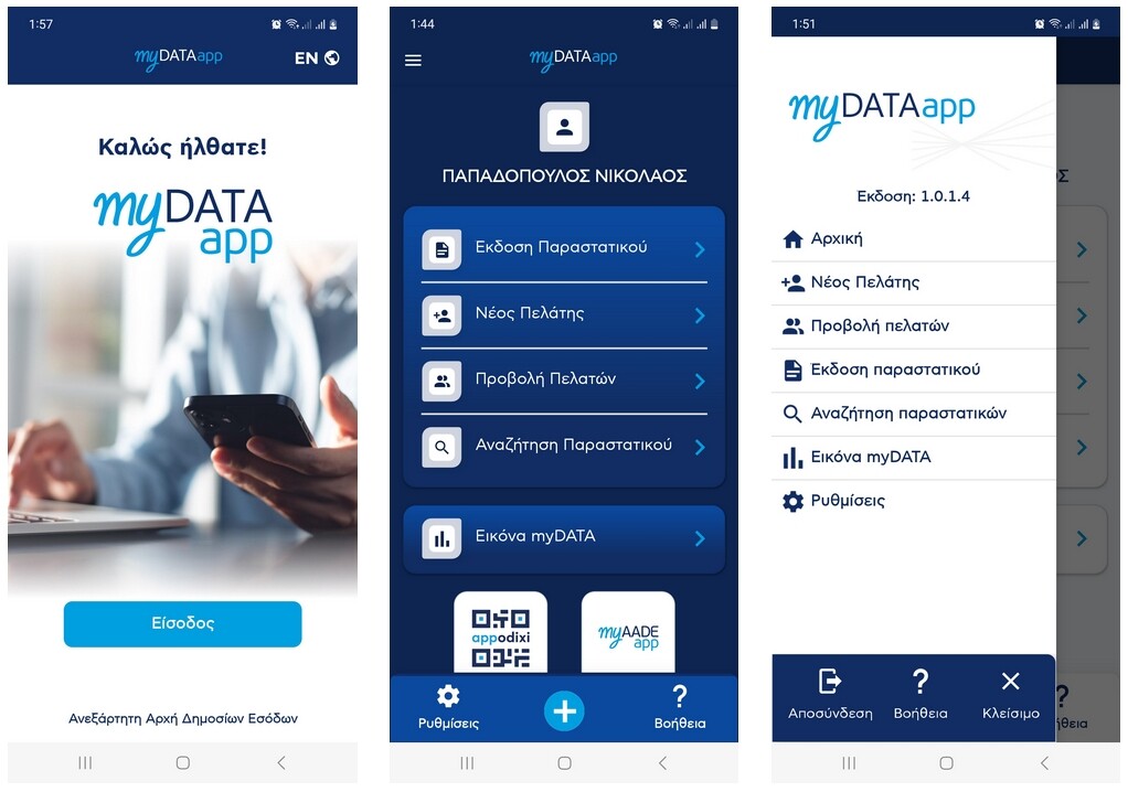 More information about "myDATAapp από την ΑΑΔΕ: Η νέα εφαρμογή για άμεση και εύκολη έκδοση παραστατικών από το κινητό"