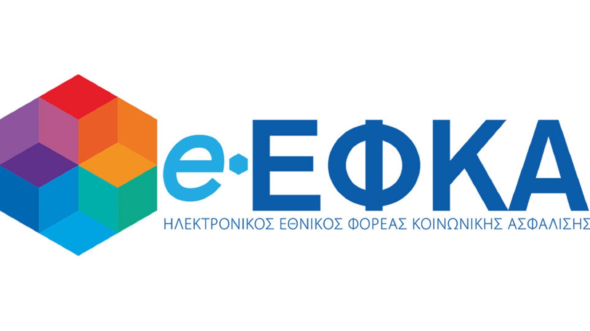 More information about "Παραγραφή οφειλών προς τον e-ΕΦΚΑ: Ποιες ενέργειες πρέπει να κάνει ο ασφαλισμένος"